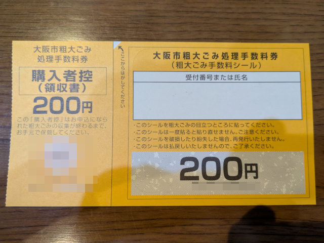 大阪市でプリンターを粗大ごみに出す場合のメモ（料金やネット申し込み体験談）