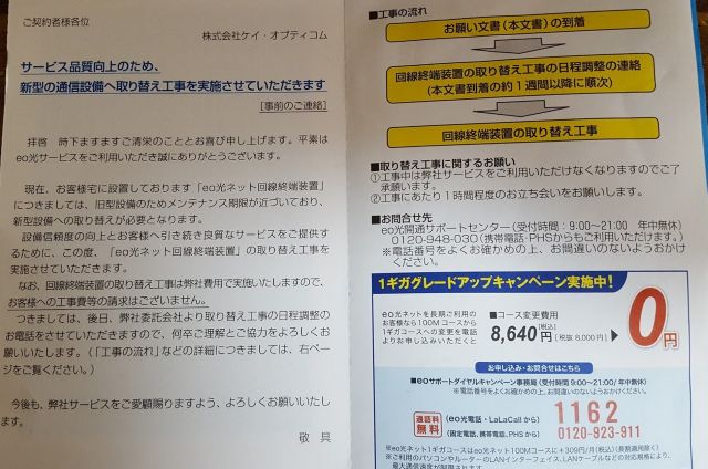 イオ光・新型通信設備への取り替え工事のハガキ