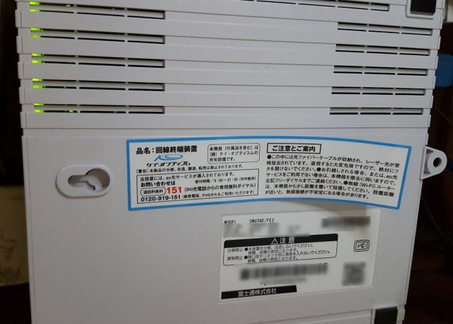 eo光・回線終端装置を交換