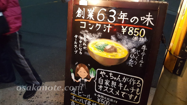 コンク汁が名物・８５０円