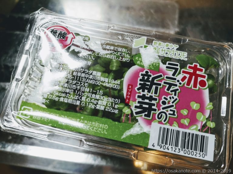 気になっていた野菜『赤ラディッシュの新芽』に初挑戦。