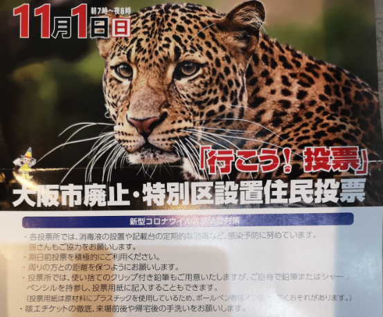 大阪都構想の住民投票が終わりました。
