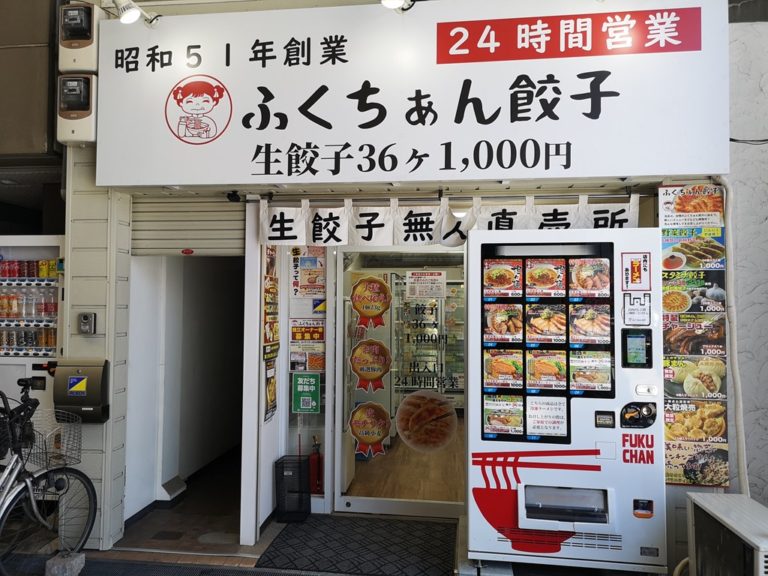 無人販売所の餃子は美味しいのか?初めて購入して食べてみました。