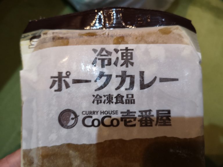 ココイチの冷凍カレーは宅配アプリで注文してデリバリーしてもらえることを発見