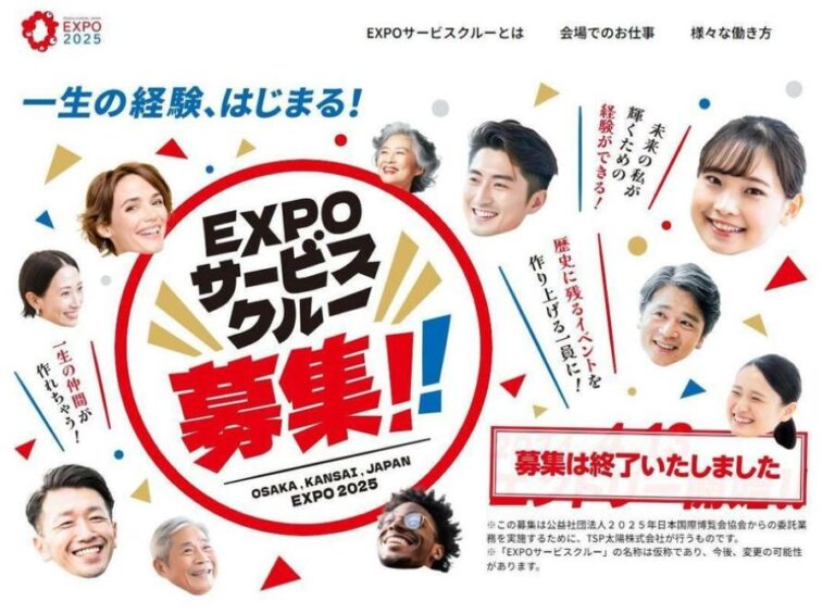 大阪万博の求人募集は日本の平均賃金の現状に一石を投じたように思いました。
