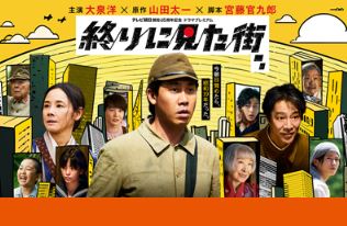 『終わりに見た街』が衝撃的過ぎてトラウマに(最後に自分なりの解釈有)