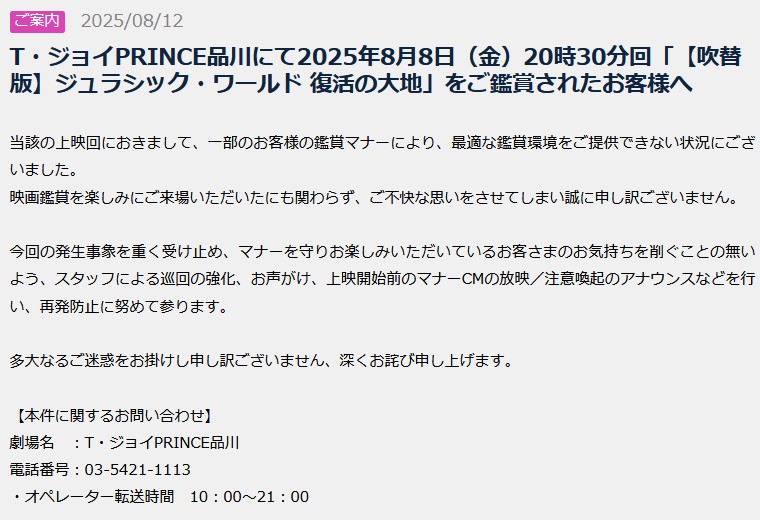 『鬼滅の刃』で隣に座った人がヒドかった話