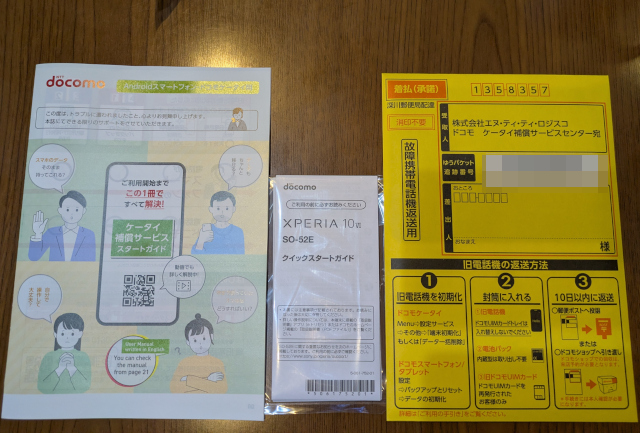 ドコモのケータイ補償サービスで故障スマホを交換してみた。