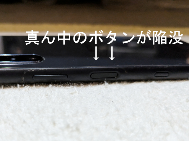 Xperia10IIIの電源ボタンが陥没して戻らない