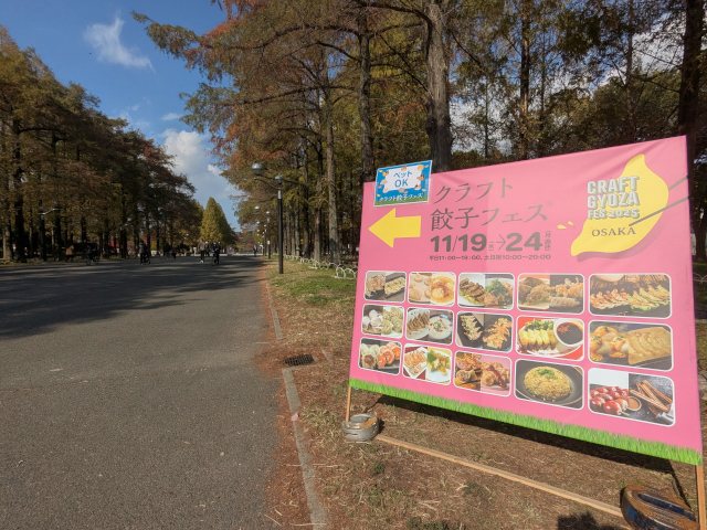 クラフト餃子フェス・鶴見緑地