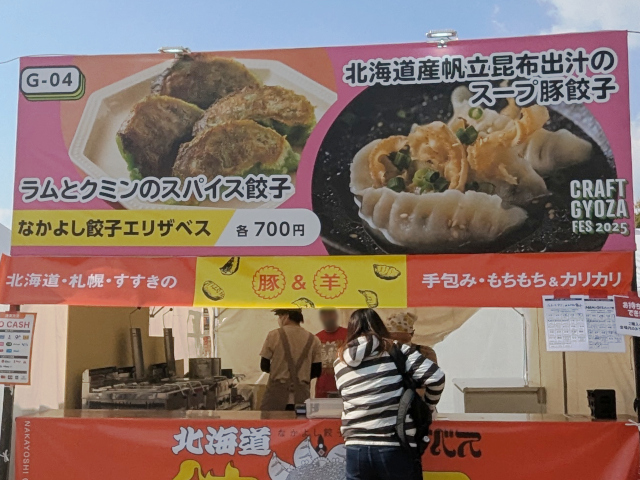 なかよし餃子エリザベスのブース