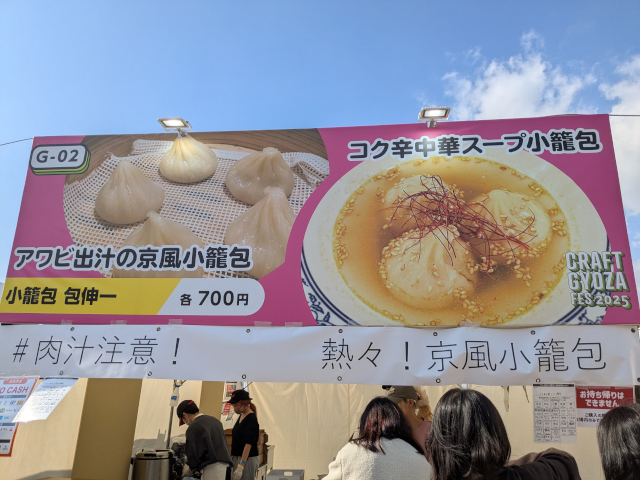 小籠包 包伸一のブース