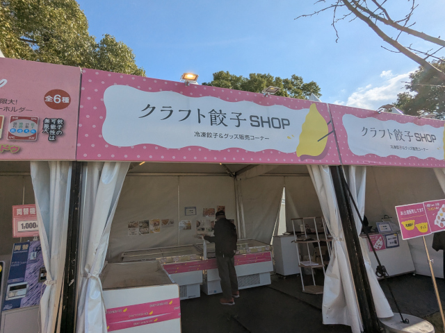 餃子フェス・冷凍餃子販売コーナー