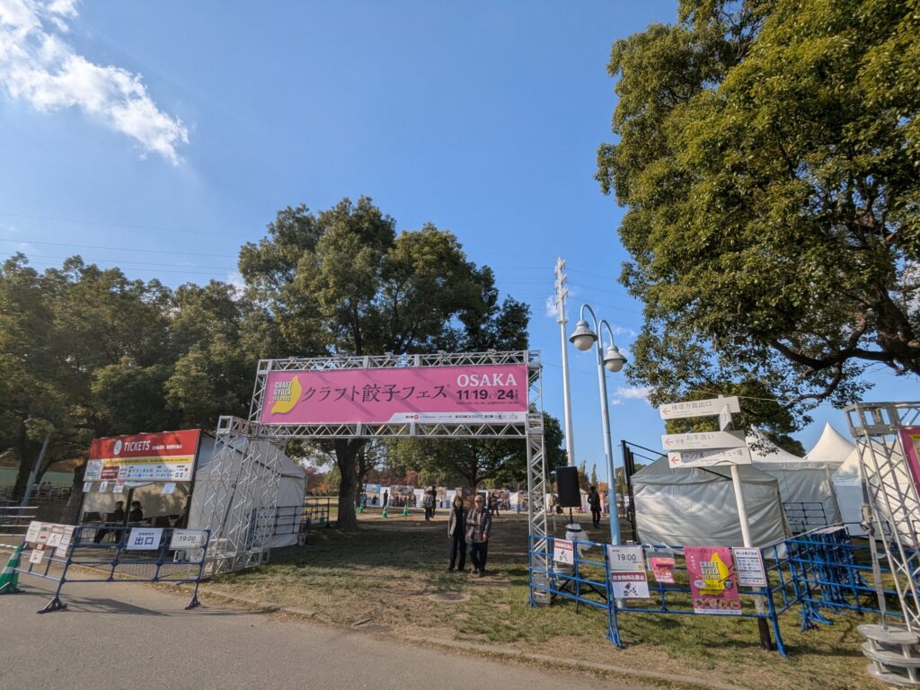 クラフト餃子フェス入口