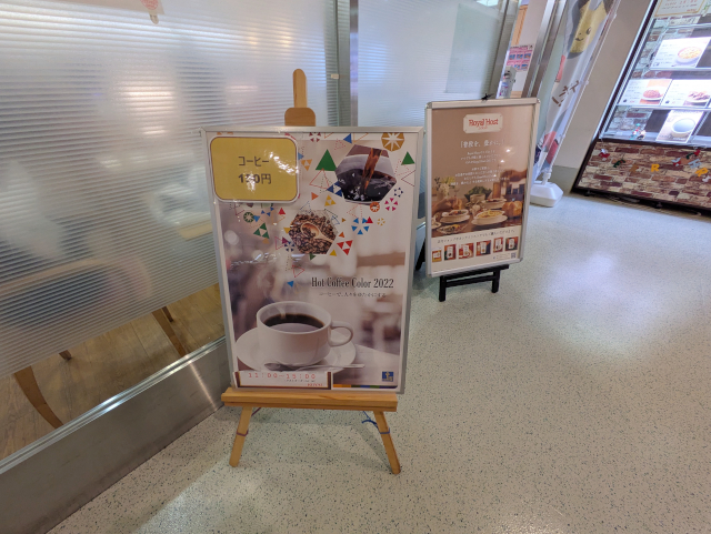 ロイヤルのコーヒーは150円