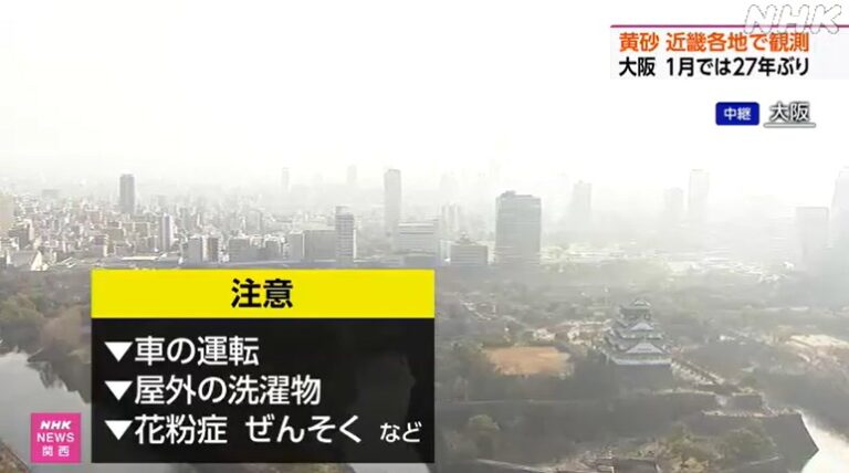 大阪で1月に黄砂が降るのは27年ぶりに。