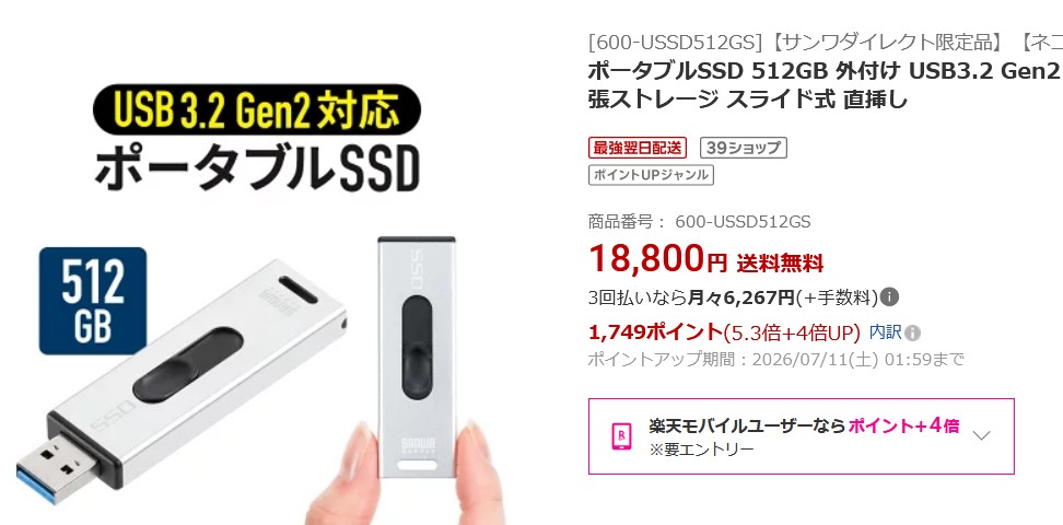 SSDの値上がりがすごくてビックリした話