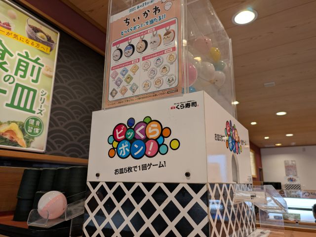 ちいかわコラボ・ビッくらポン！参戦