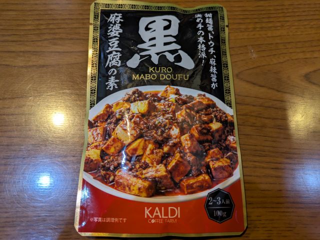 カルディ『黒麻婆豆腐の素』実食レビュー