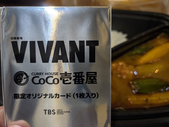 VIVANT×ココイチ『トムヤムクンスープカレー』＆限定カード